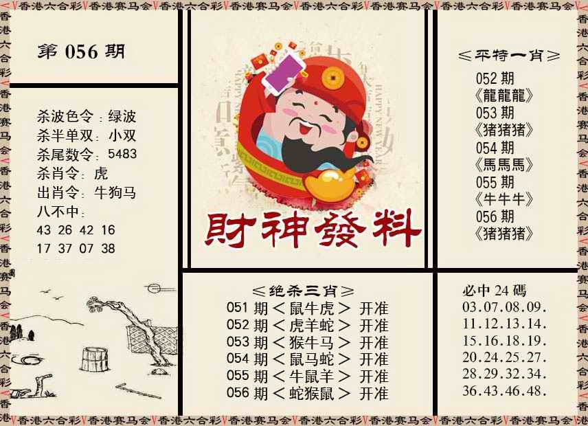 财神发料